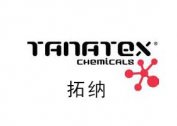 拓納化學(xué)tanatexchemicals